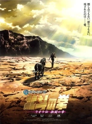 Кулак Северной звезды: Рао постер