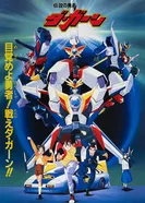 Постер Легенда о Храбром Да-Гарне