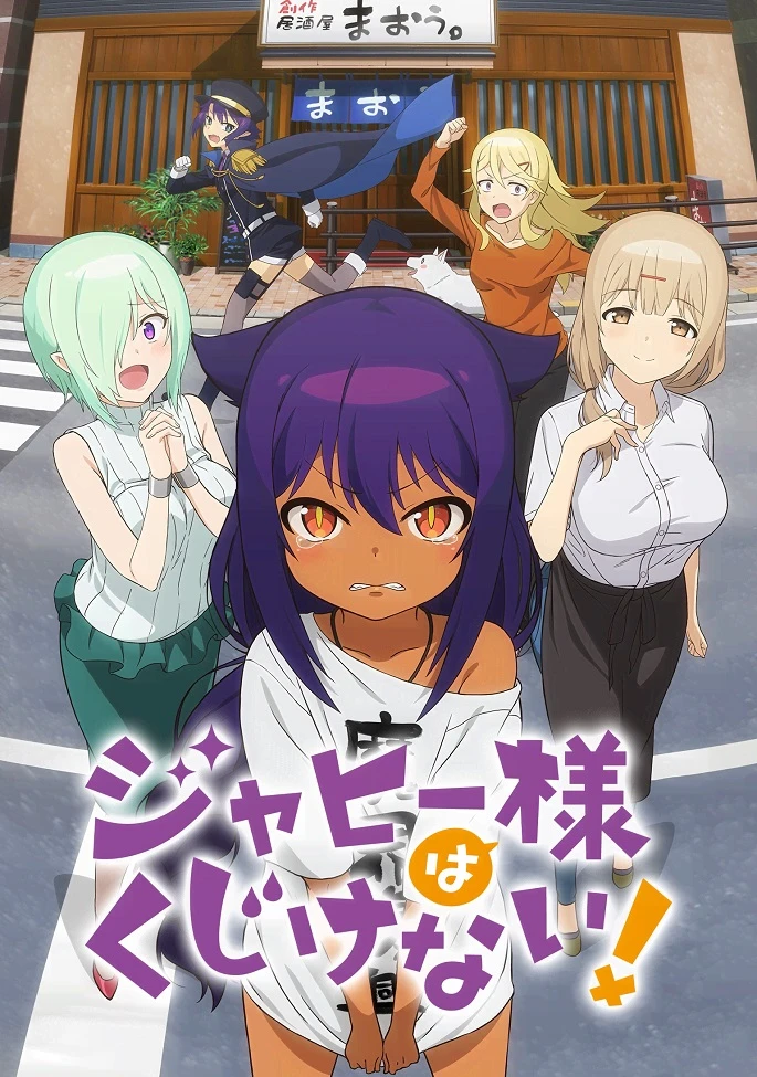 Джахи не будет отчаиваться! постер