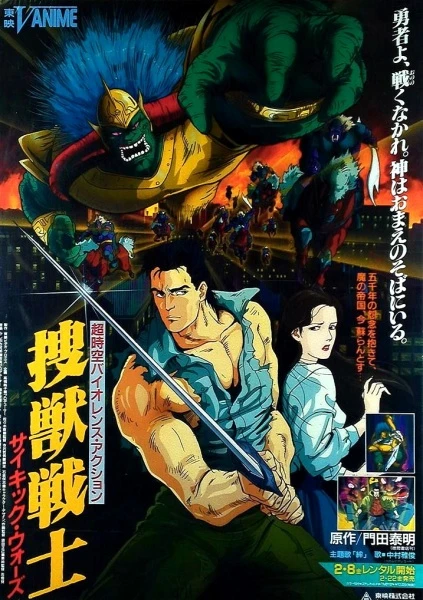 Психические войны постер