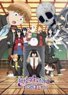 Постер Я стал учителем в школе монстров!