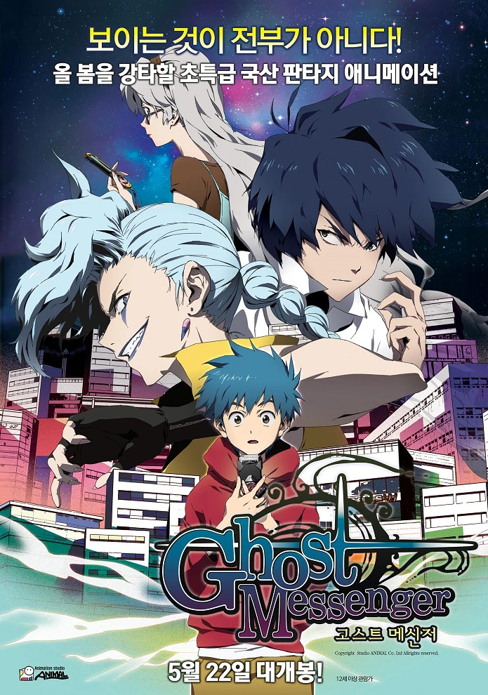 Призрачный посланник. Фильм постер