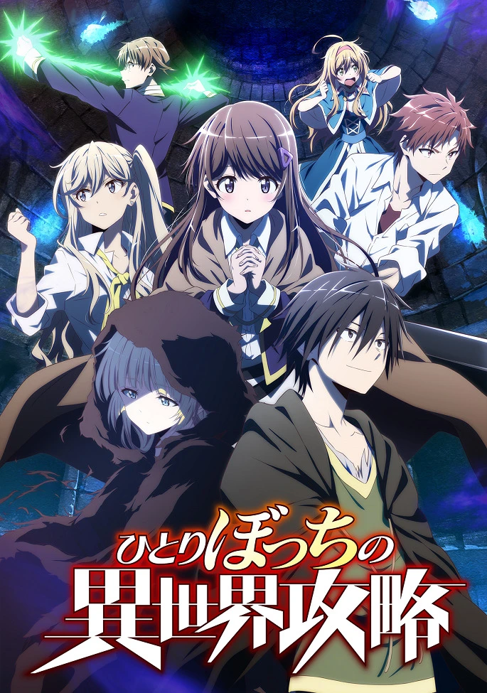 Нападение одиночки на иной мир постер