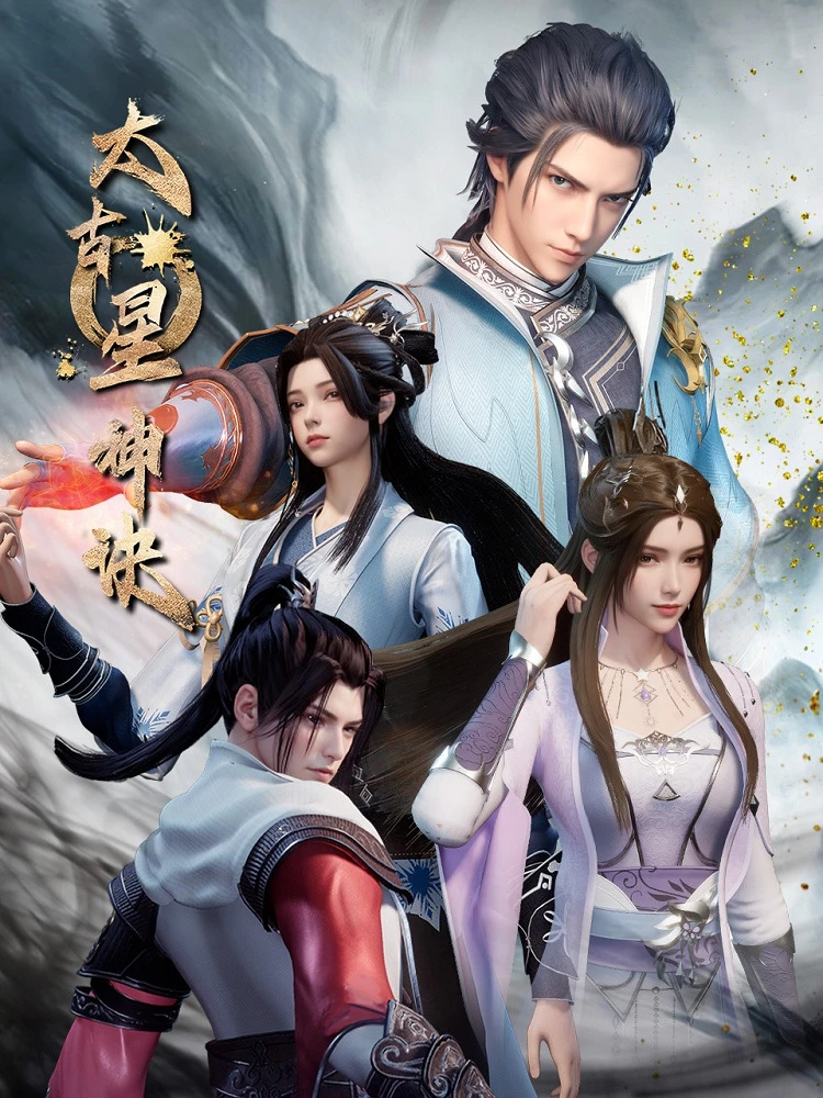 Тайны звёздных искусств постер