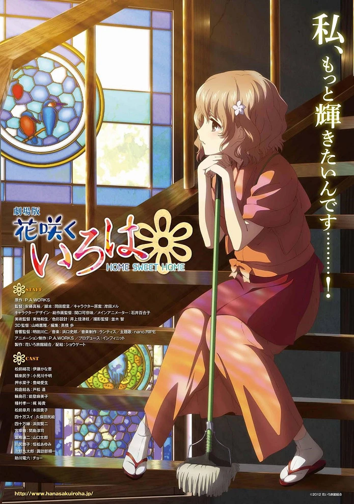 Азбука цветов: Дом, милый дом постер