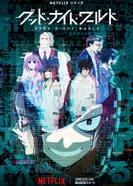 Постер Спокойной ночи, мир