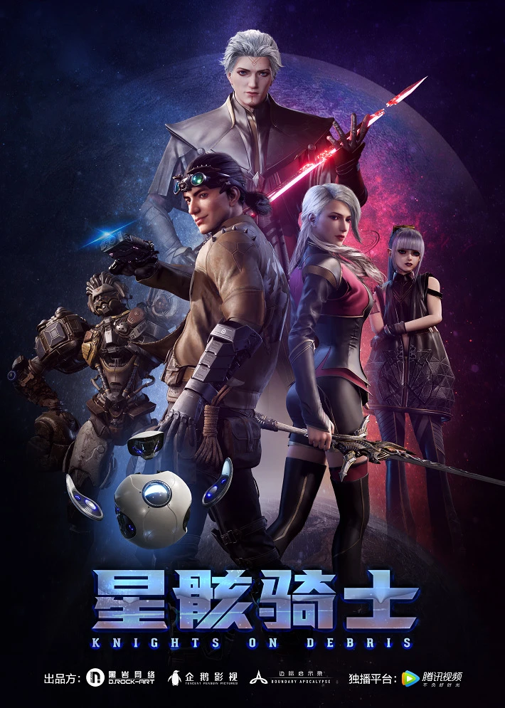 Звёздный рыцарь постер