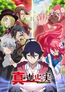 Постер Плод эволюции 2