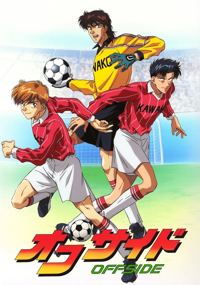 Офсайд постер
