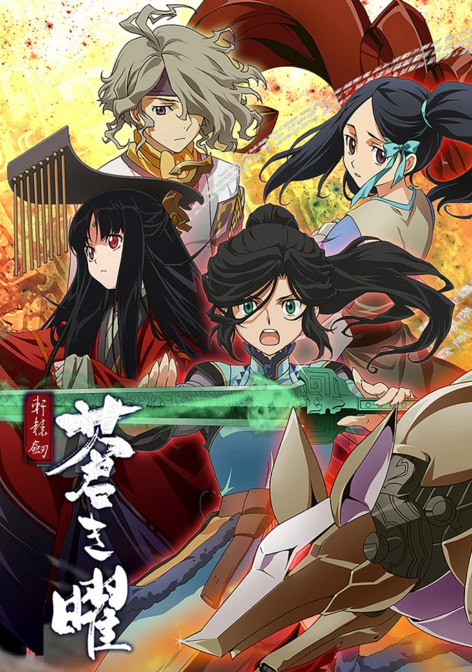 Меч Жёлтого императора. Бледное сияние постер