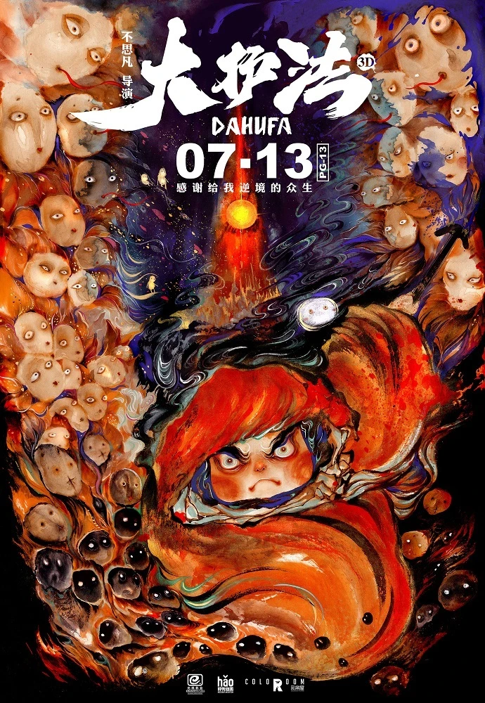 Да Ху Фа постер