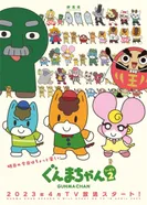 Постер Гумма 2