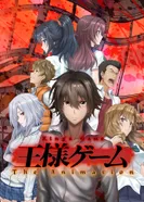 Постер Королевская игра