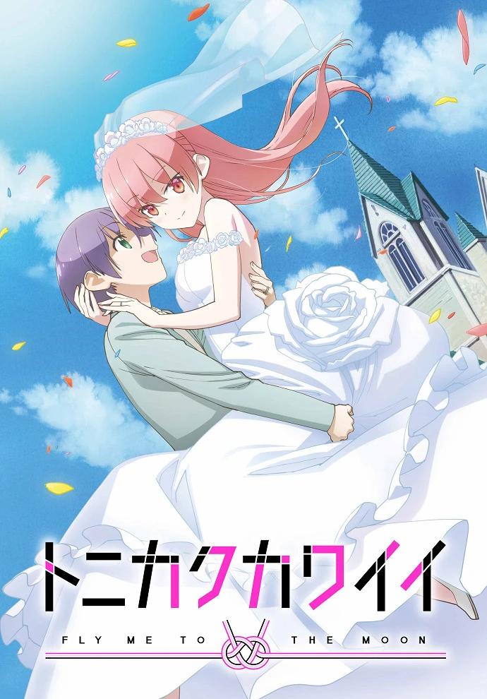 Унеси меня на Луну: Воспоминания постер