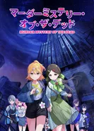 Постер Загадочное убийство мёртвых