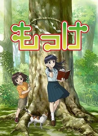 Моккэ постер