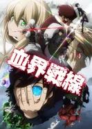 Постер Фронт кровавой блокады