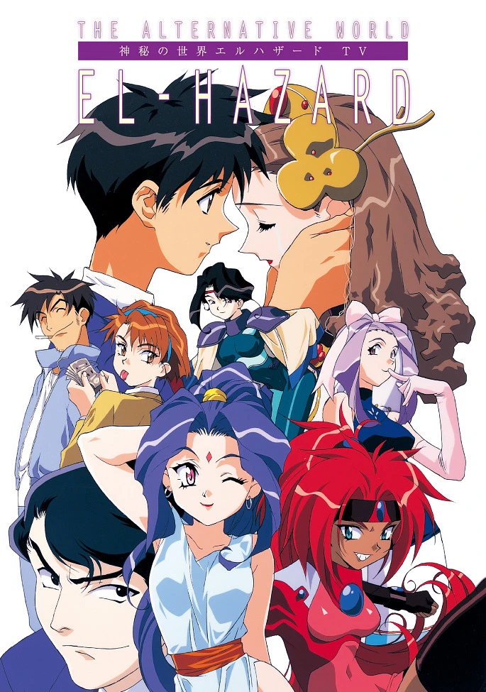 Эль-Хазард: Странники постер