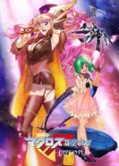 Постер Макросс Фронтир: Фальшивая дива