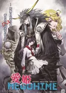 Постер Любовь принцессы Мэгохимэ