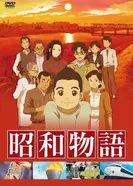 Постер История из эпохи Сёва