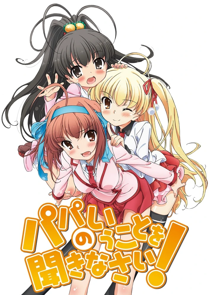 Слушайтесь папу! постер