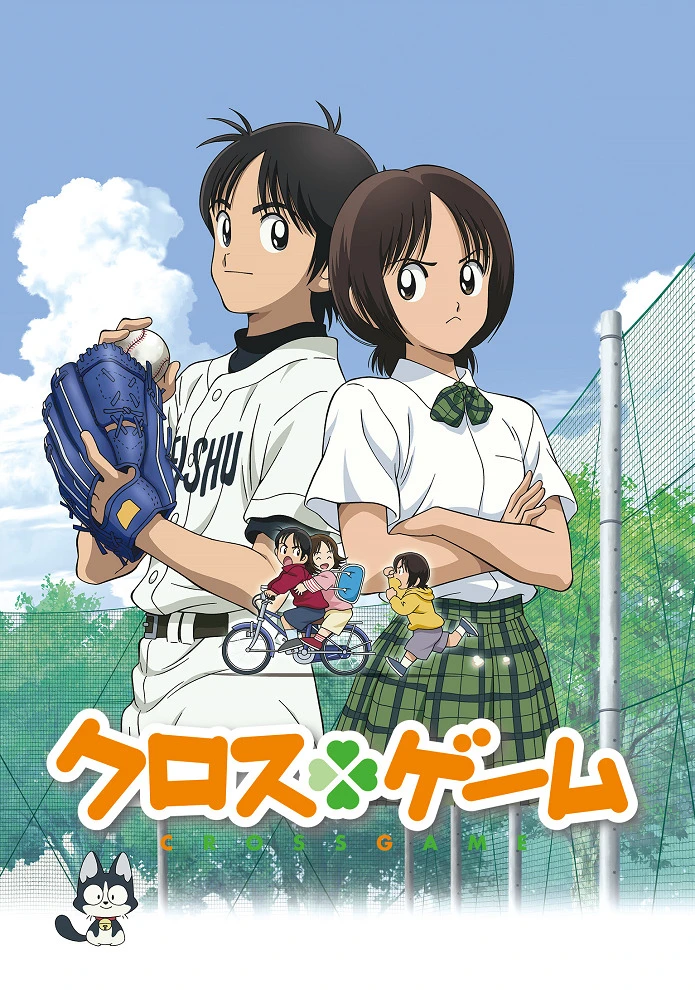 Перекрёстная игра постер