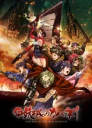 Постер Кабанэри железной крепости