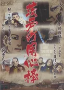 Постер Золотое божество OVA