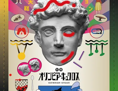Постер Олимпия Киклос