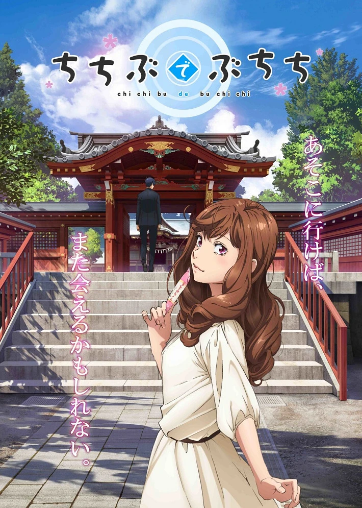 Путешествие в Титибу постер