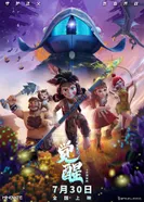 Постер Мини-мир: Пробуждение