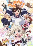 Постер Моя горничная слишком надоедливая!