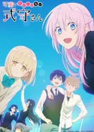 Постер Моя девушка не только милая