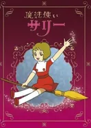 Постер Ведьма Салли