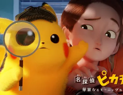 Постер Детектив Пикачу: Великолепная утренняя рутина