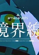 Постер Пограничье