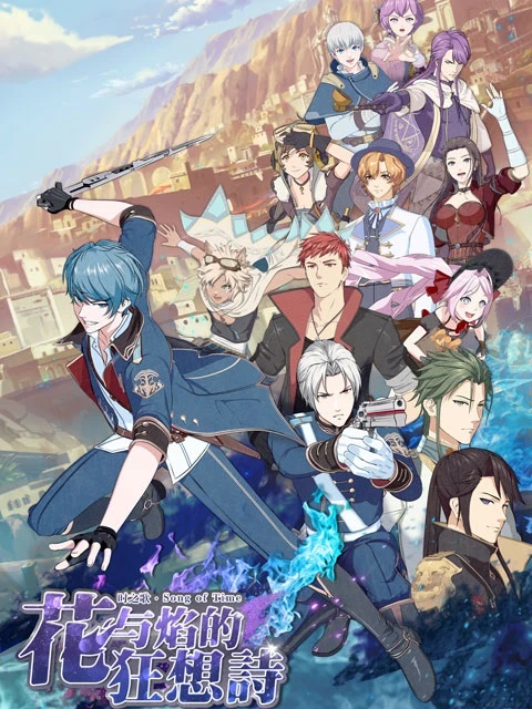 Песнь времени: Рапсодия цветка и пламени постер