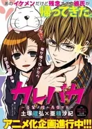 Постер Идиот! Мой парень — идиот