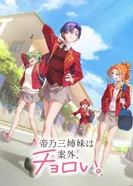 Постер Три сестры Микадоно оказались неожиданно простыми