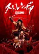 Постер Меч чужака