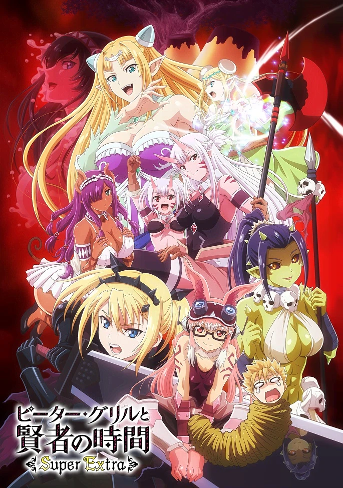 Питер Грилл и время мудреца 2 постер