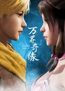 Постер Тысячи границ судьбы