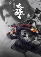 Постер Мой старший брат слишком силён