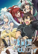 Постер Комбатанты будут высланы!