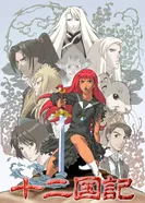 Постер Двенадцать королевств