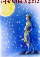 Постер Такэда Тацуя: До восхода Луны