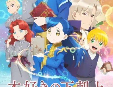 Постер Власть книжного червя 2