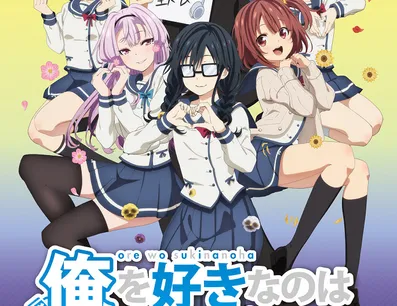 Постер ORESUKI. Да как меня можешь любить только ты?