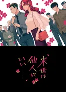 Постер Незнакомцы в другой жизни